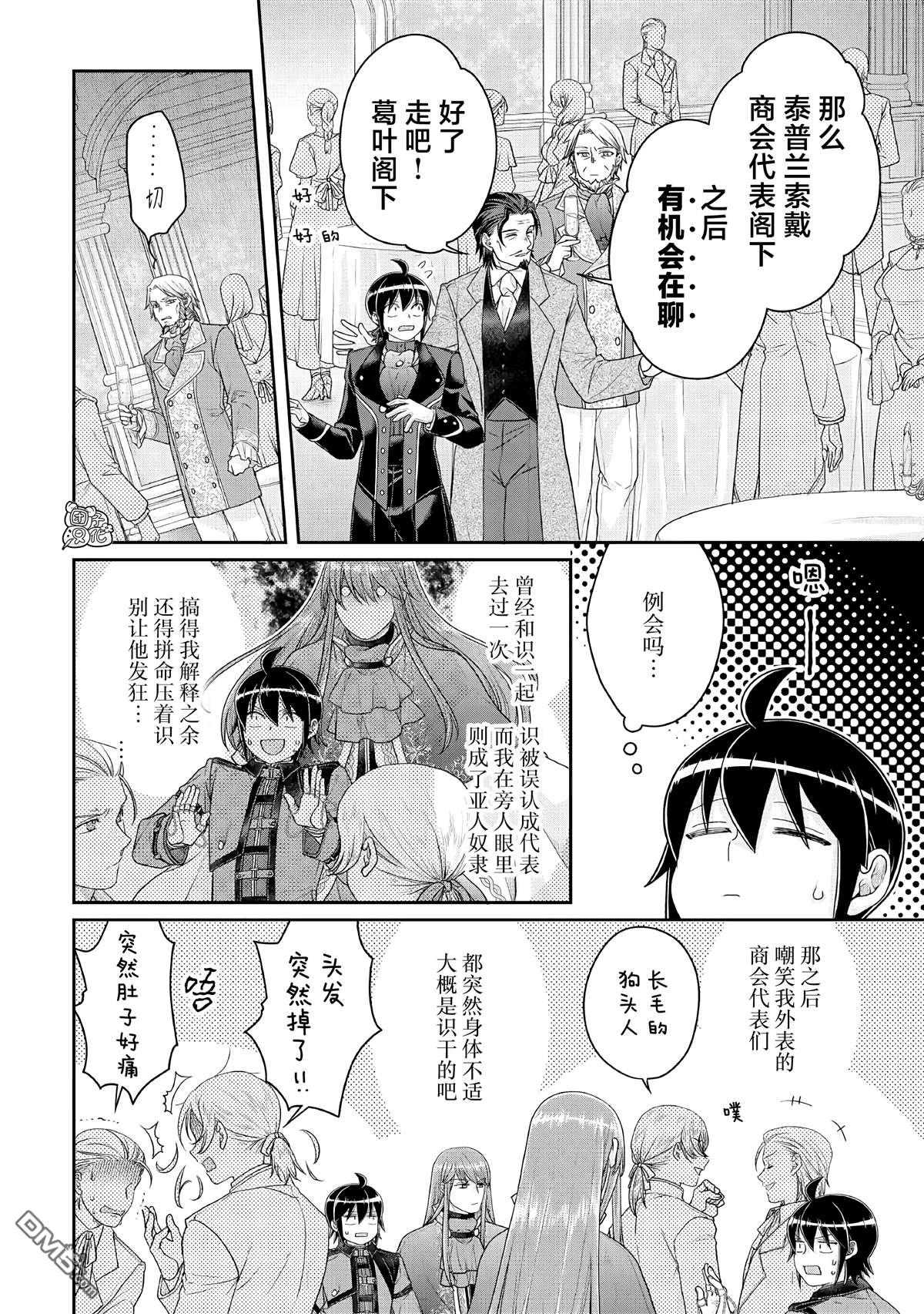 月光下的异世界之旅 第117话 老谋深算 第4页