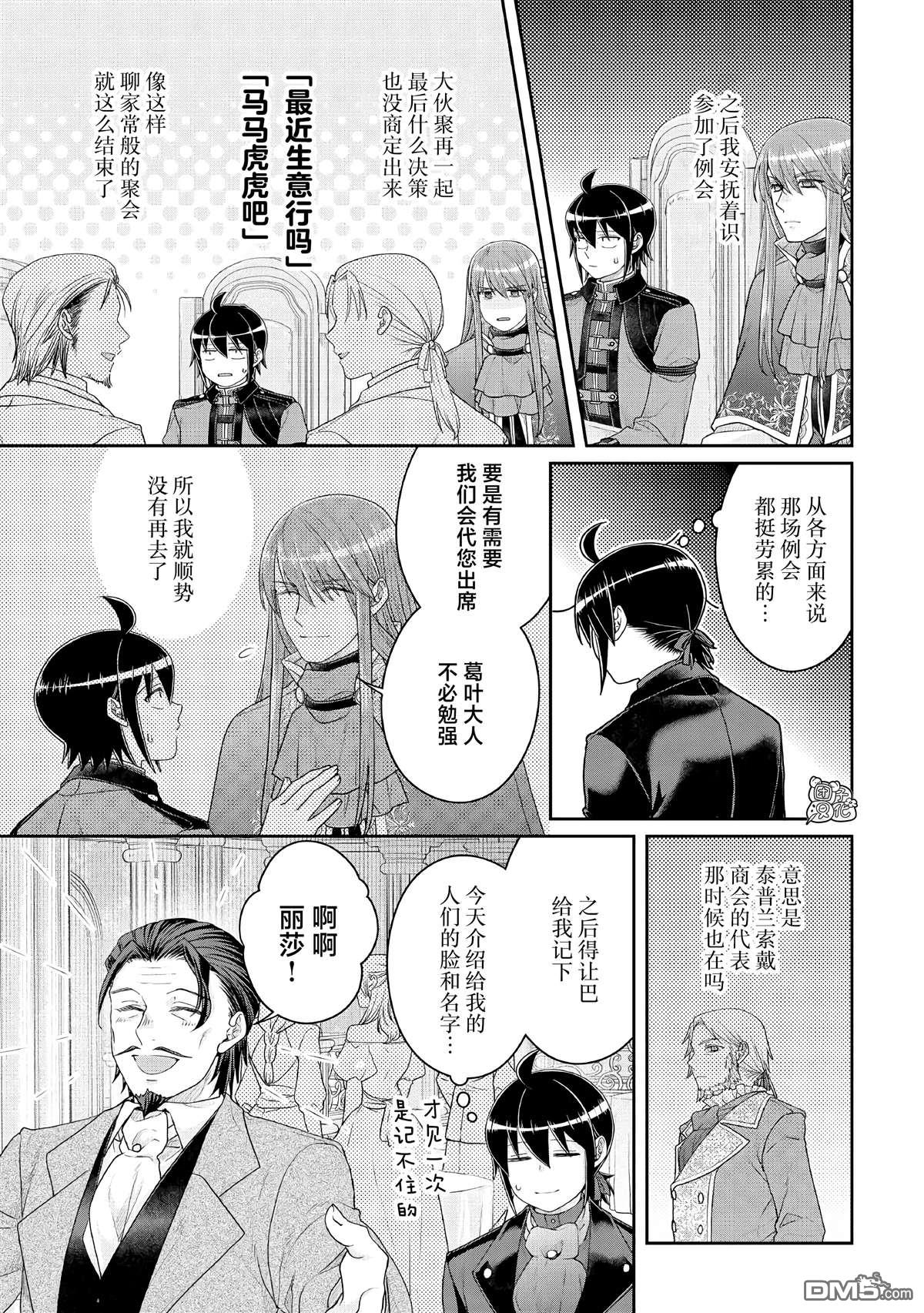 月光下的异世界之旅 第117话 老谋深算 第5页