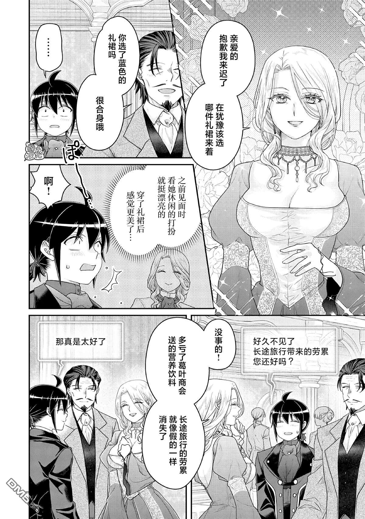 月光下的异世界之旅 第117话 老谋深算 第6页