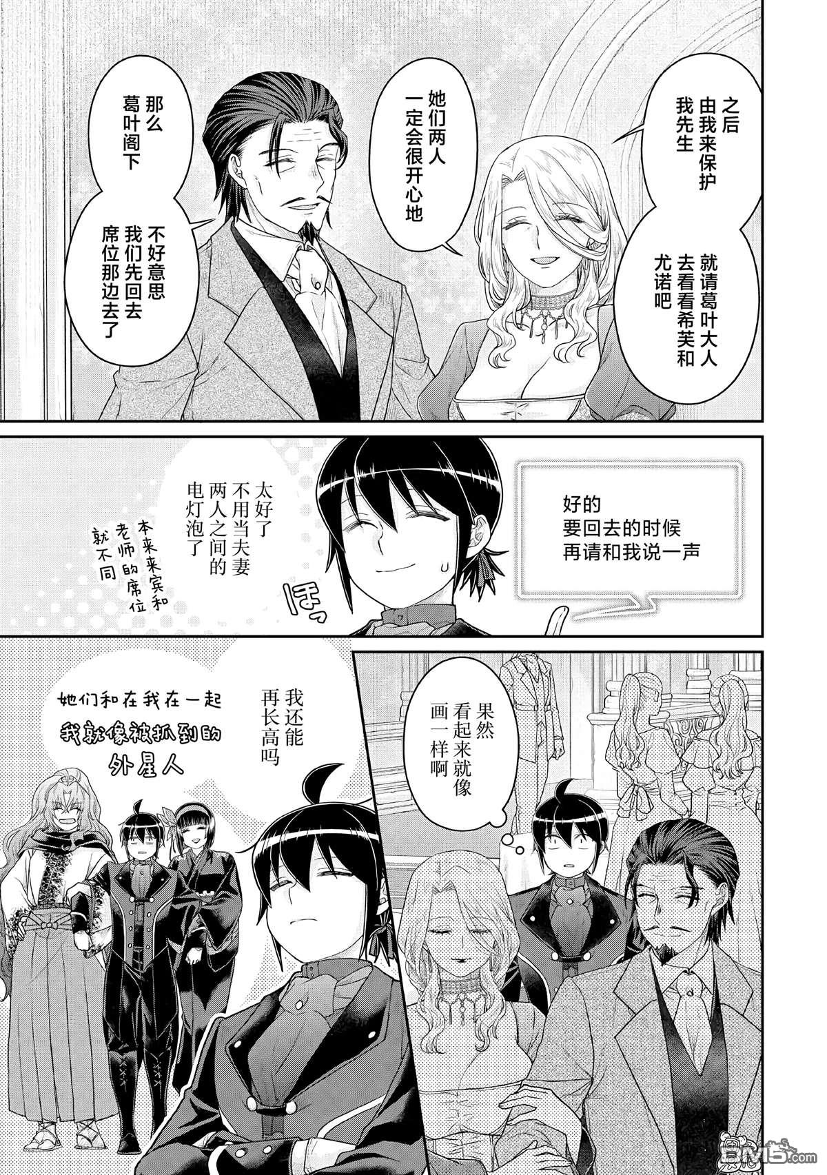 月光下的异世界之旅 第117话 老谋深算 第7页