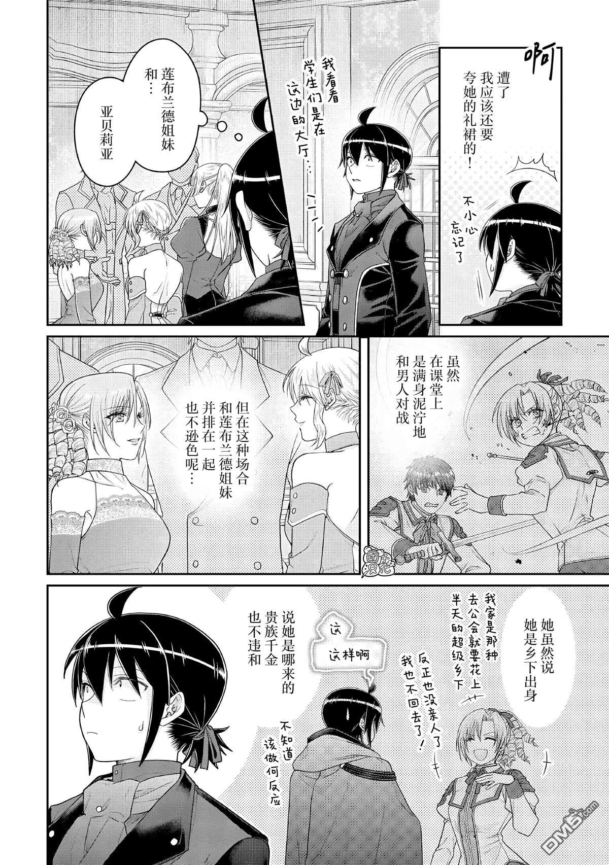 月光下的异世界之旅 第117话 老谋深算 第8页