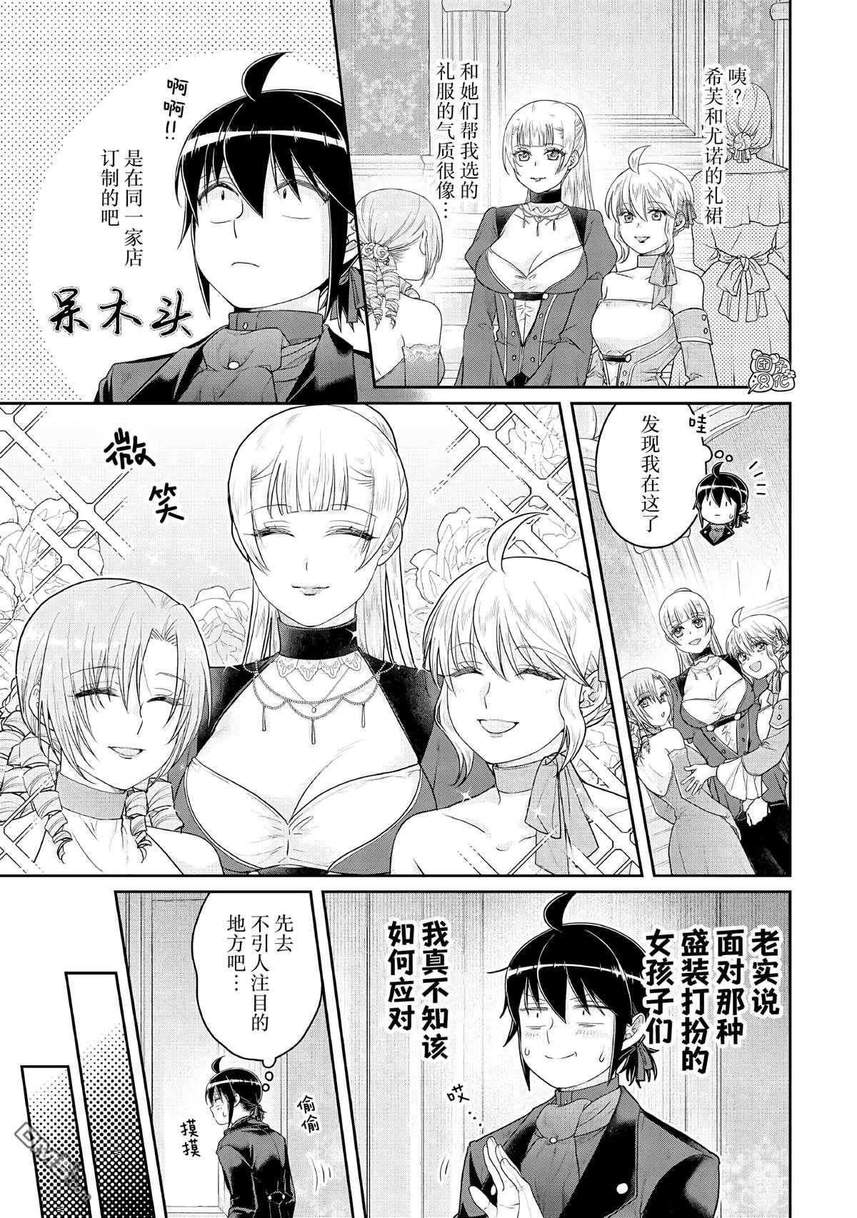 月光下的异世界之旅 第117话 老谋深算 第9页
