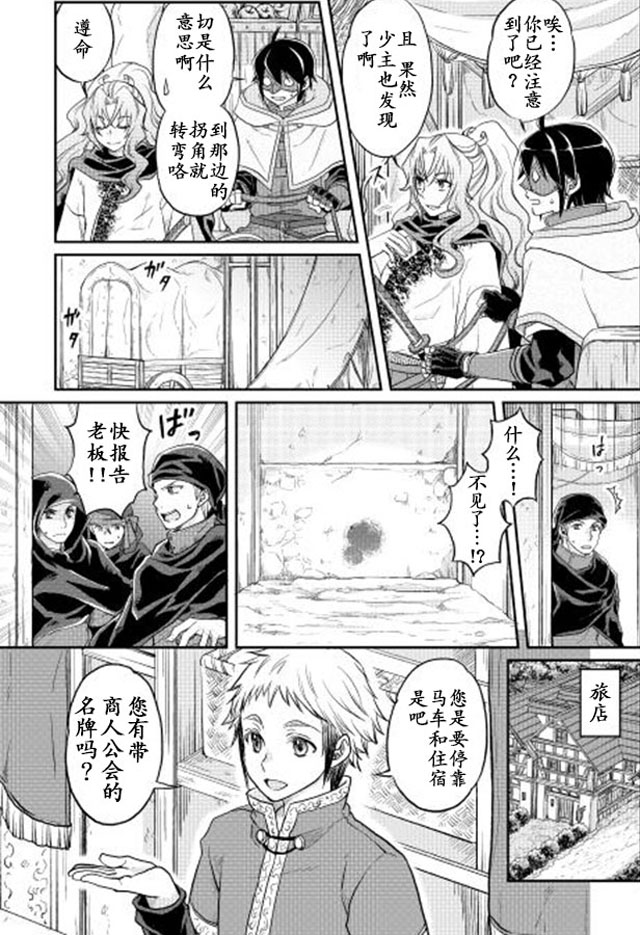 月光下的异世界之旅 第11话 第20页