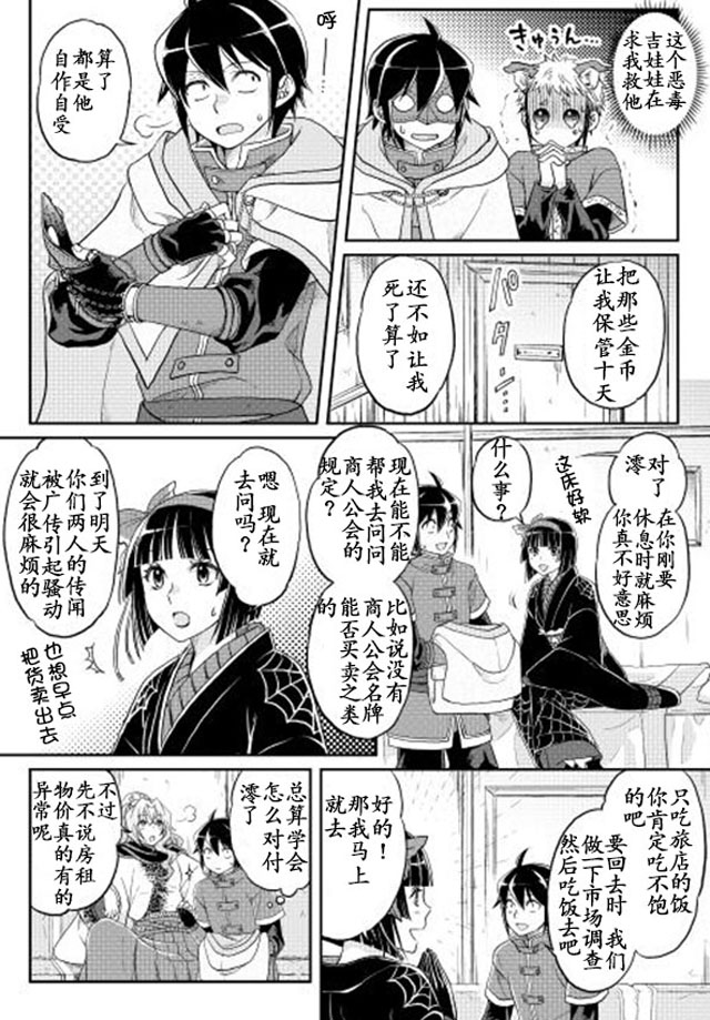 月光下的异世界之旅 第11话 第24页