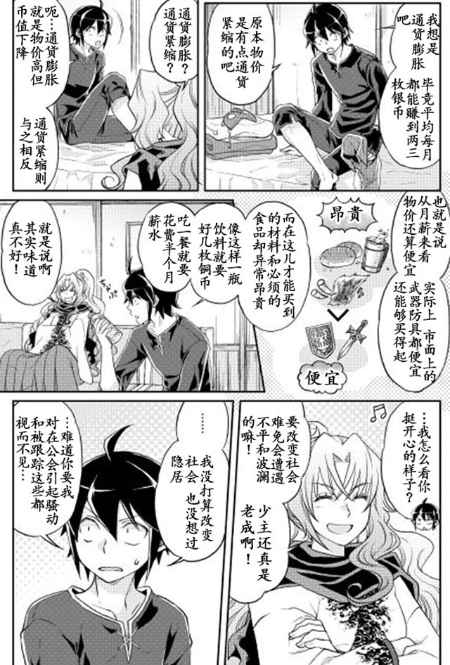 月光下的异世界之旅 第11话 第25页
