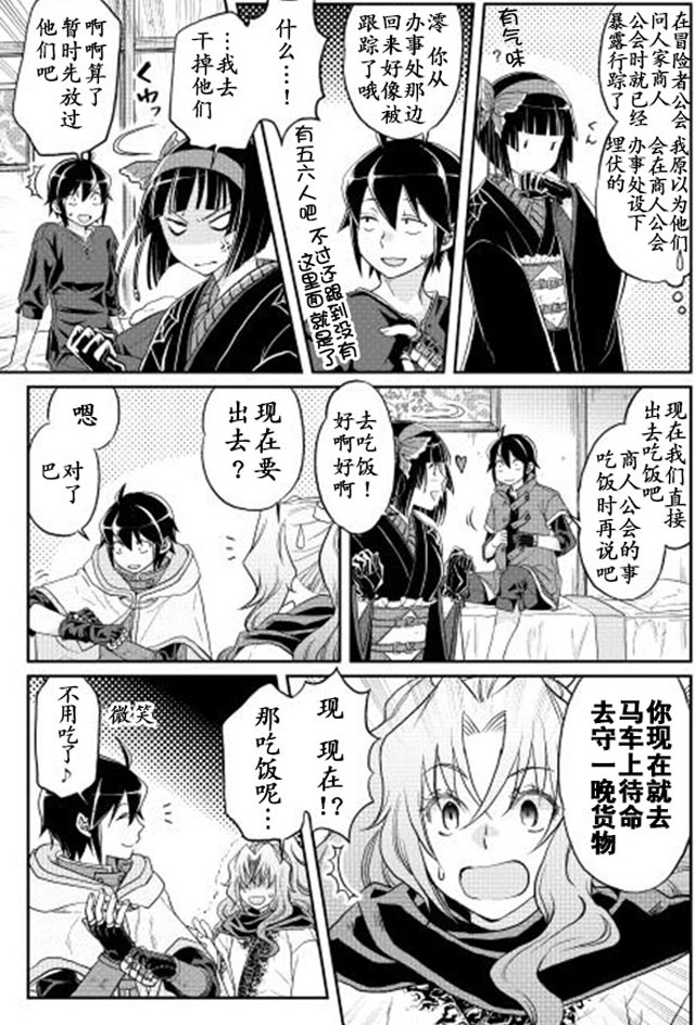 月光下的异世界之旅 第11话 第27页