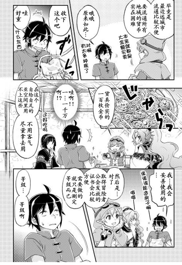 月光下的异世界之旅 第11话 第4页