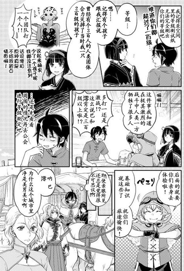 月光下的异世界之旅 第11话 第5页