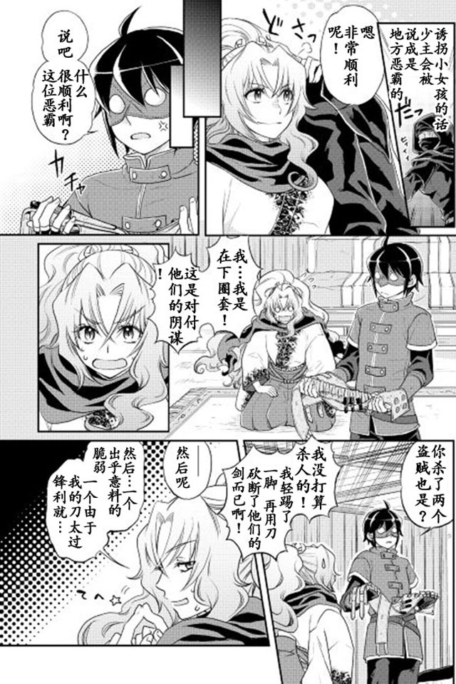月光下的异世界之旅 第12话 第10页