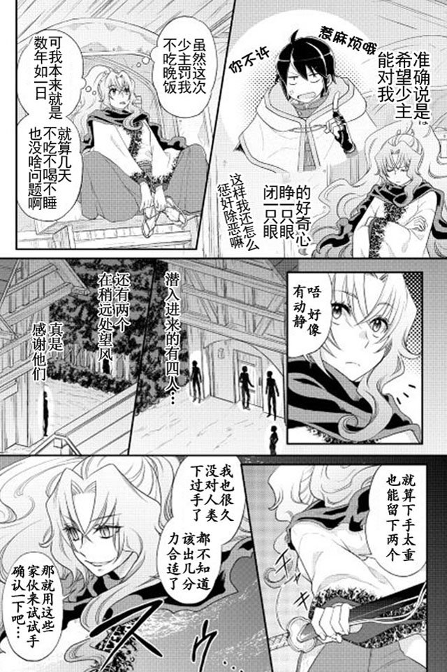 月光下的异世界之旅 第12话 第5页