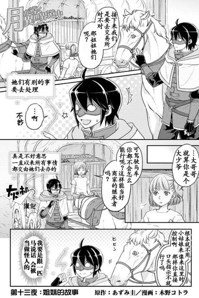 月光下的异世界之旅 第13话 姐妹的故事 第1页