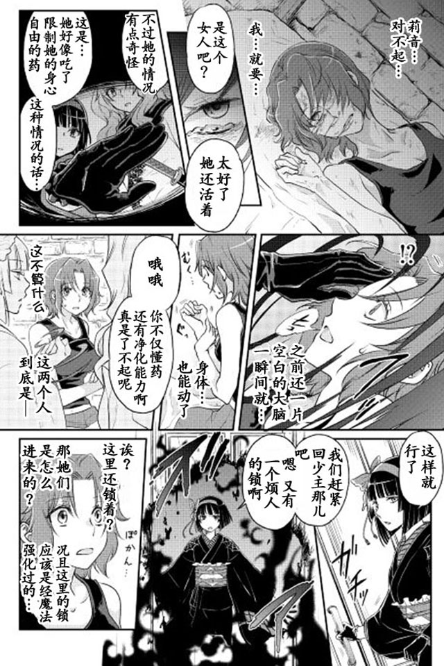 月光下的异世界之旅 第13话 姐妹的故事 第10页