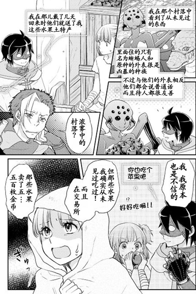月光下的异世界之旅 第13话 姐妹的故事 第15页