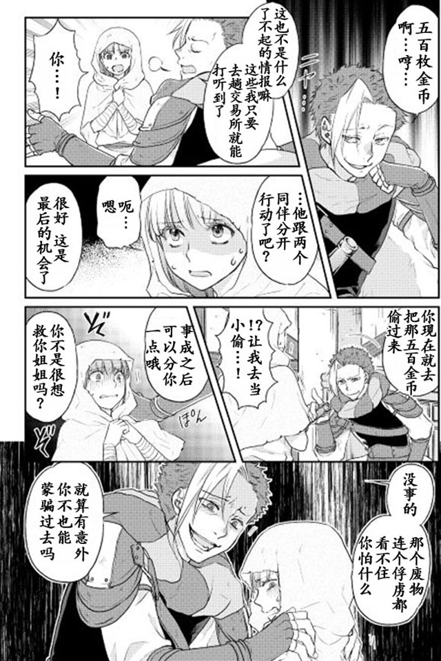月光下的异世界之旅 第13话 姐妹的故事 第16页