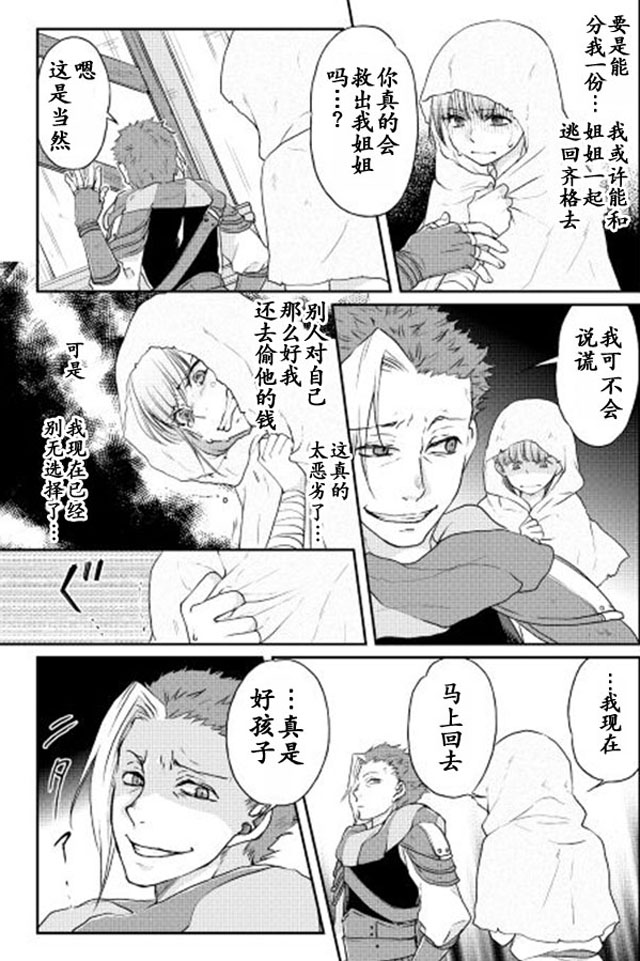 月光下的异世界之旅 第13话 姐妹的故事 第17页