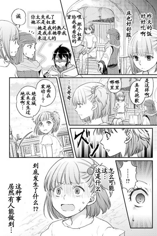 月光下的异世界之旅 第13话 姐妹的故事 第19页
