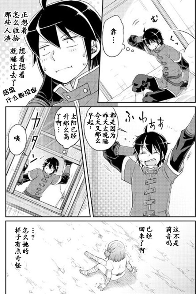 月光下的异世界之旅 第13话 姐妹的故事 第21页