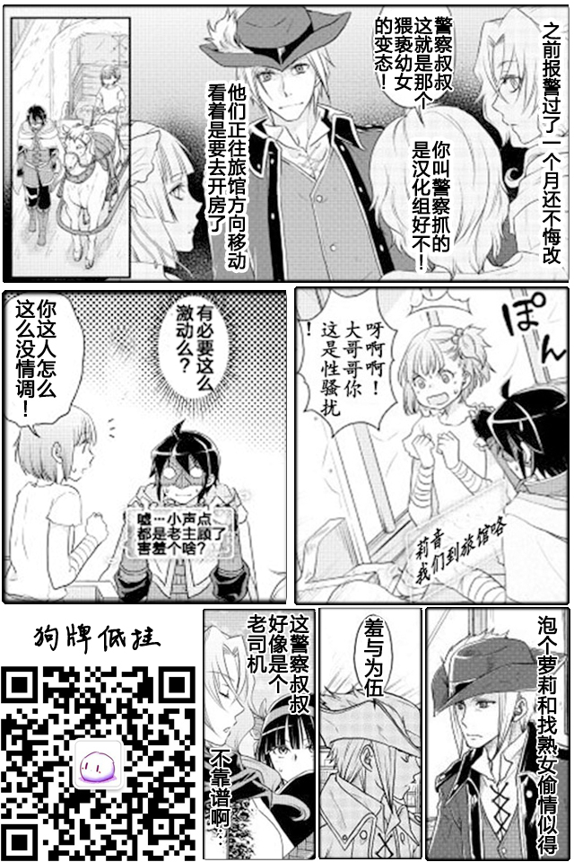 月光下的异世界之旅 第13话 姐妹的故事 第23页