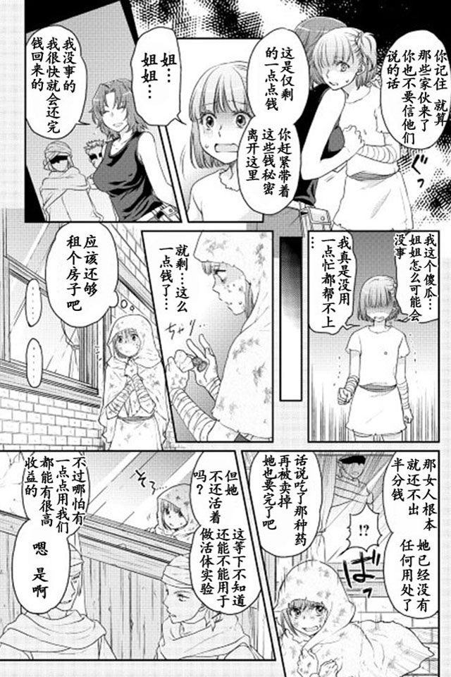 月光下的异世界之旅 第13话 姐妹的故事 第4页