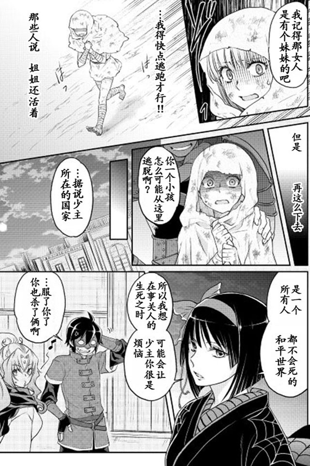 月光下的异世界之旅 第13话 姐妹的故事 第5页