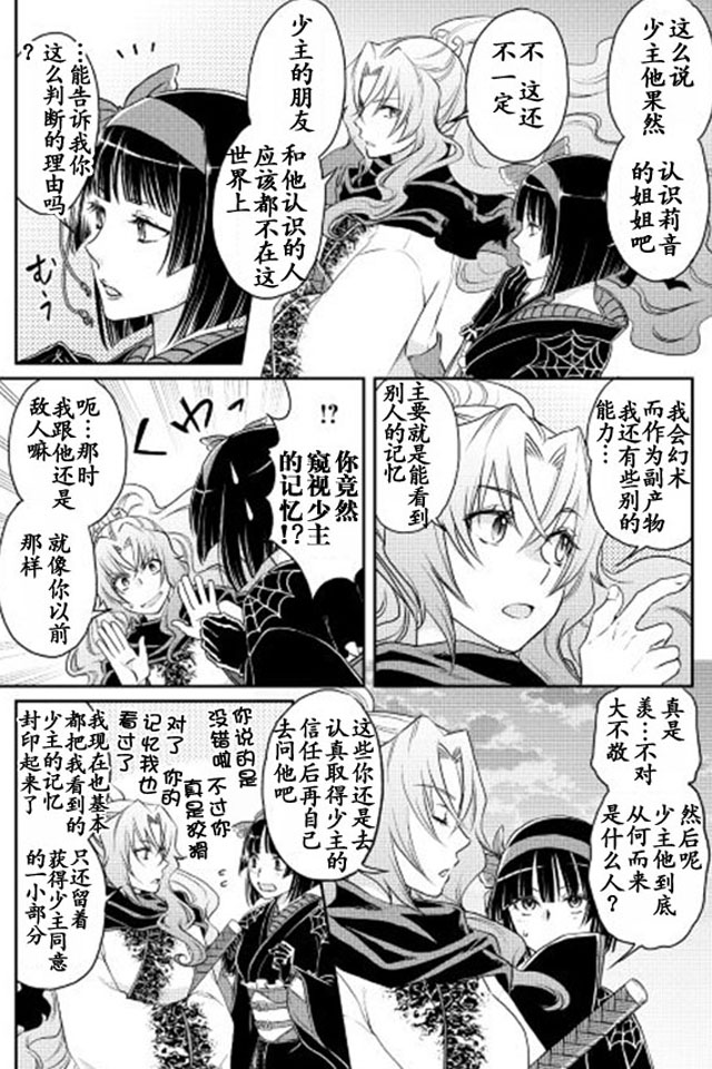 月光下的异世界之旅 第13话 姐妹的故事 第7页