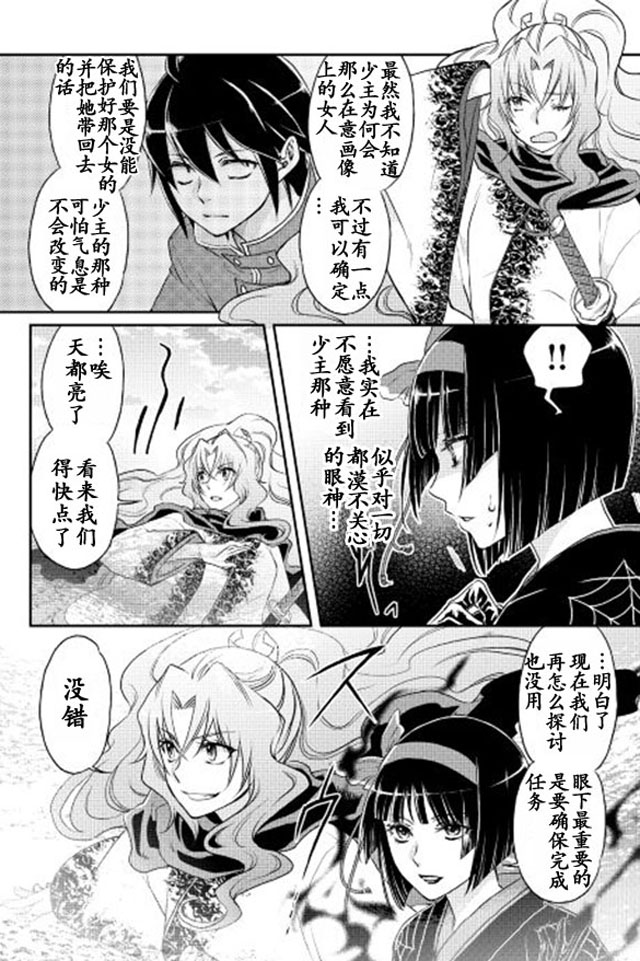 月光下的异世界之旅 第13话 姐妹的故事 第8页