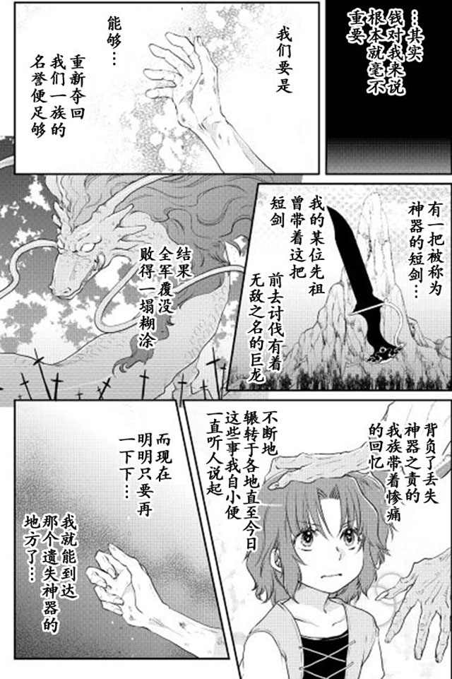 月光下的异世界之旅 第13话 姐妹的故事 第9页