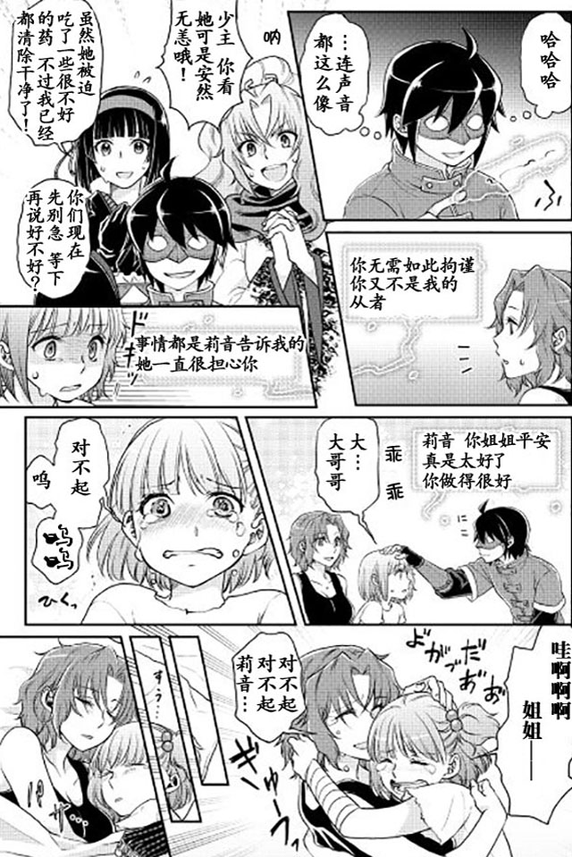 月光下的异世界之旅 第14话 马后炮 第20页