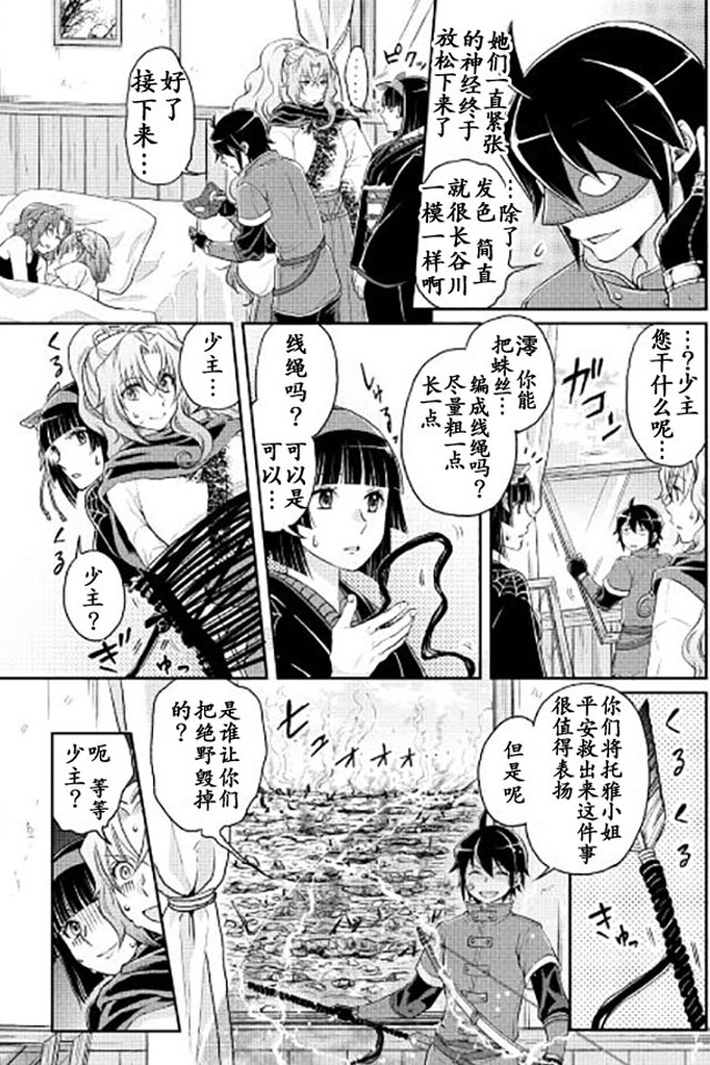 月光下的异世界之旅 第14话 马后炮 第21页