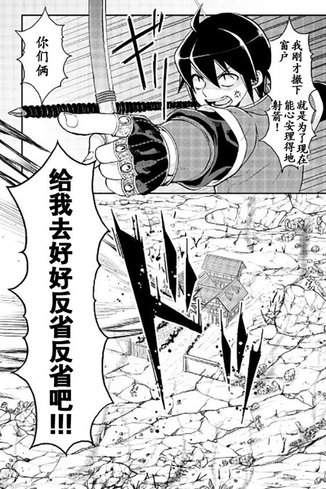 月光下的异世界之旅 第14话 马后炮 第22页