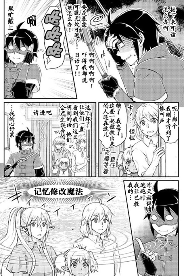 月光下的异世界之旅 第14话 马后炮 第24页
