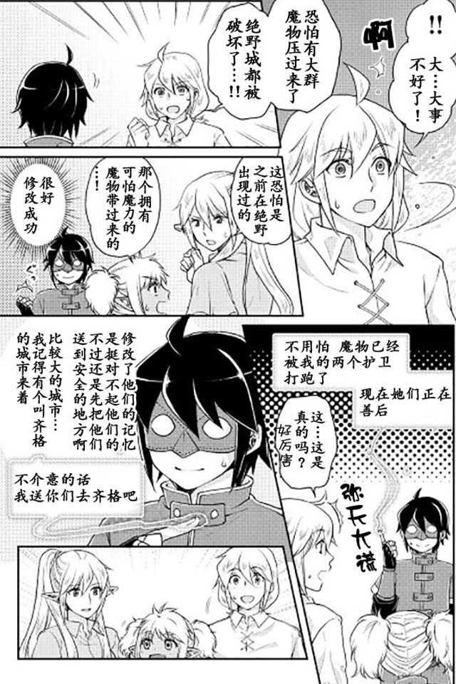 月光下的异世界之旅 第14话 马后炮 第25页