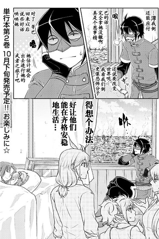 月光下的异世界之旅 第14话 马后炮 第26页