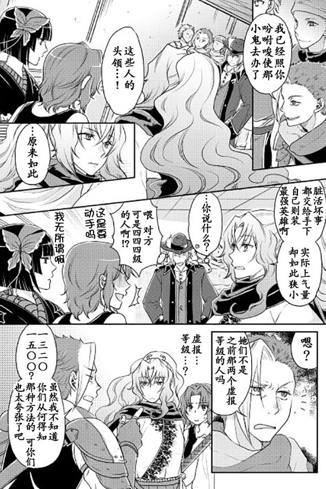 月光下的异世界之旅 第14话 马后炮 第4页