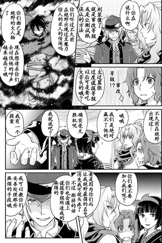 月光下的异世界之旅 第14话 马后炮 第5页