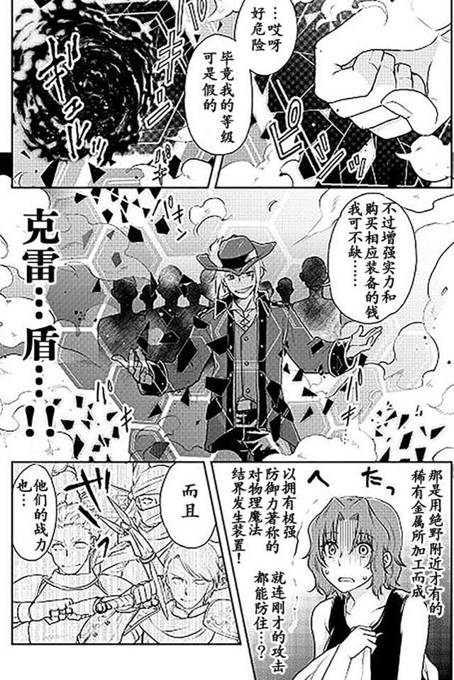 月光下的异世界之旅 第14话 马后炮 第8页