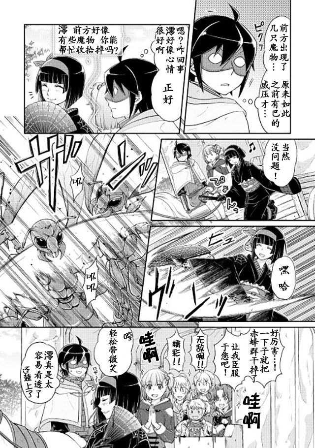 月光下的异世界之旅 第15话 贪欲马车之旅 第10页