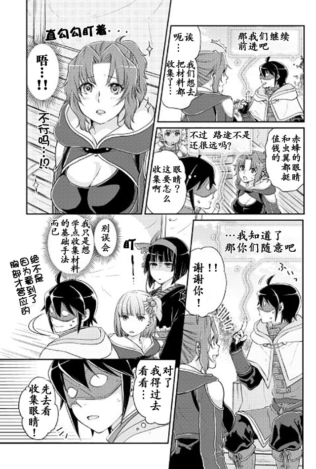 月光下的异世界之旅 第15话 贪欲马车之旅 第11页