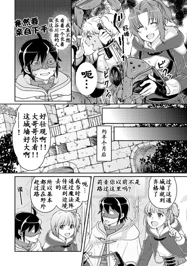 月光下的异世界之旅 第15话 贪欲马车之旅 第12页