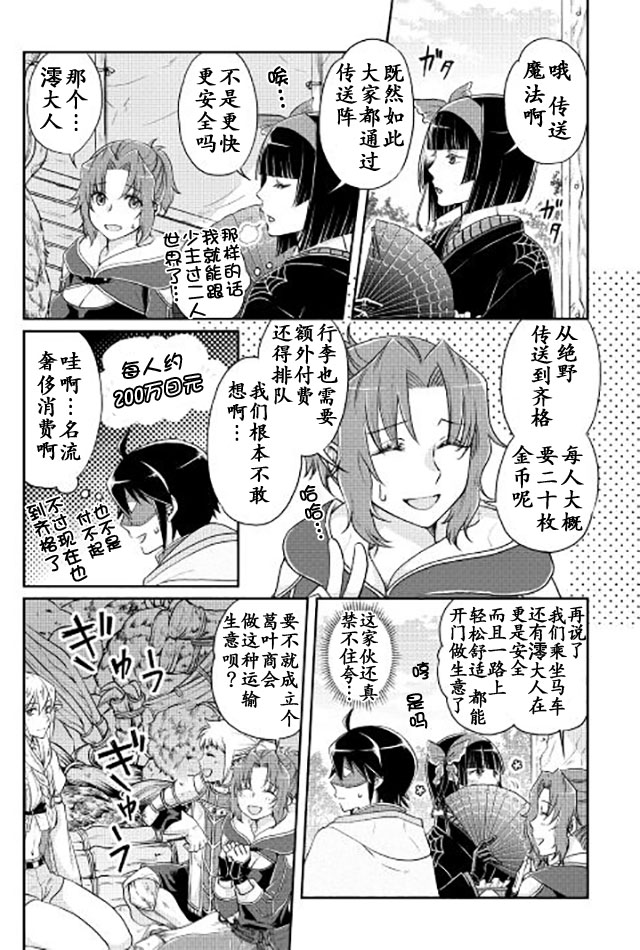 月光下的异世界之旅 第15话 贪欲马车之旅 第13页