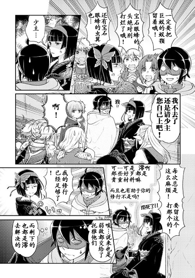 月光下的异世界之旅 第15话 贪欲马车之旅 第16页