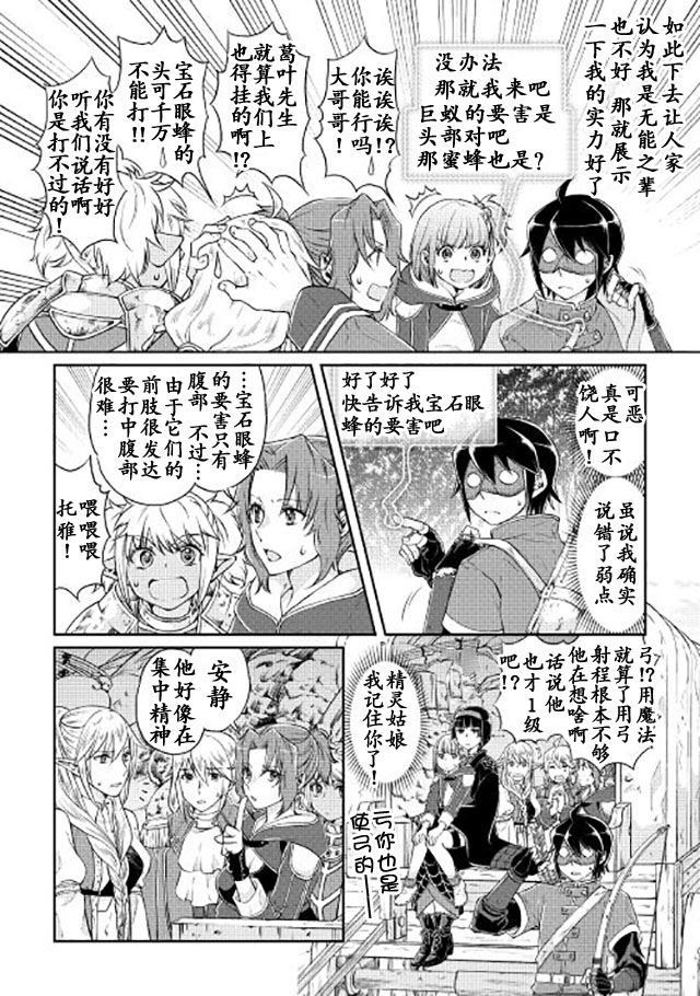 月光下的异世界之旅 第15话 贪欲马车之旅 第17页