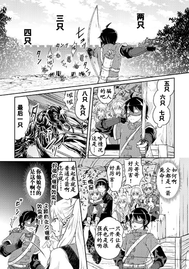 月光下的异世界之旅 第15话 贪欲马车之旅 第19页