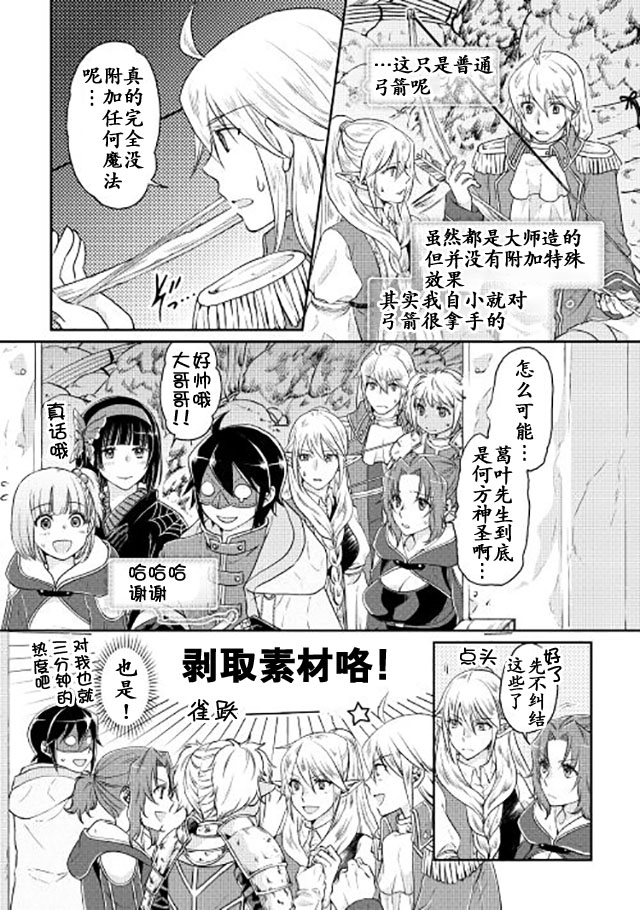 月光下的异世界之旅 第15话 贪欲马车之旅 第20页