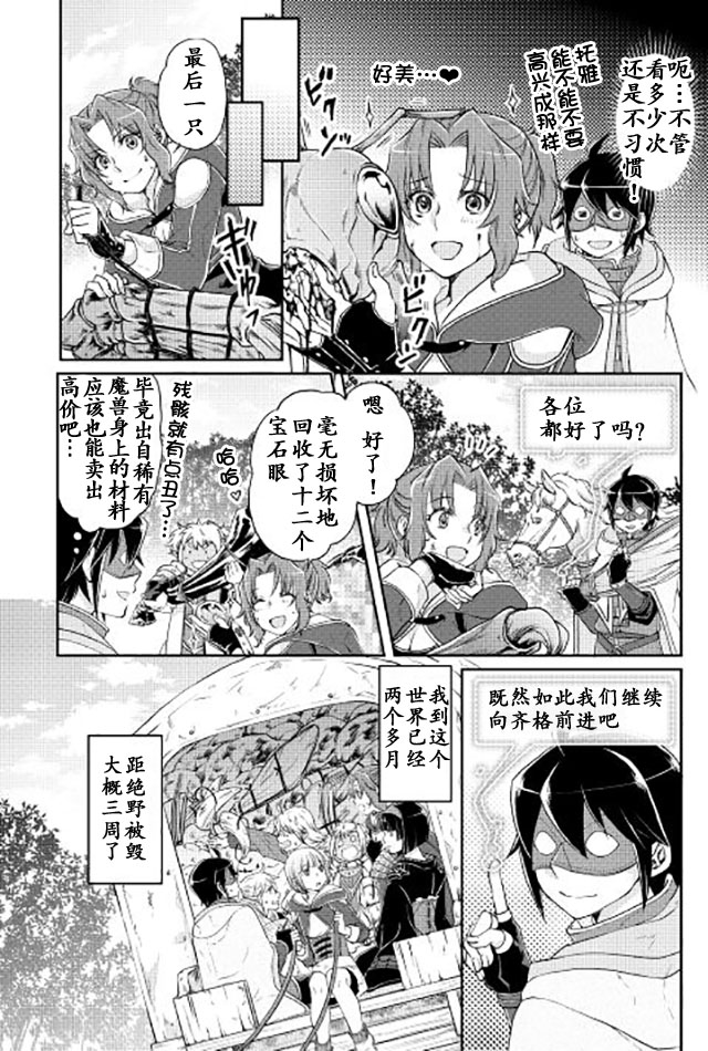 月光下的异世界之旅 第15话 贪欲马车之旅 第21页
