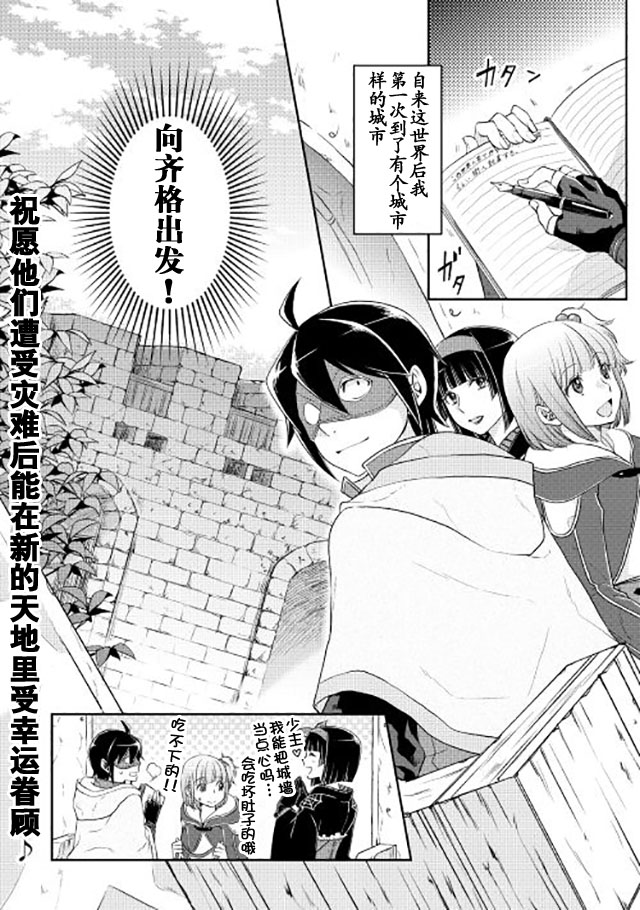 月光下的异世界之旅 第15话 贪欲马车之旅 第22页