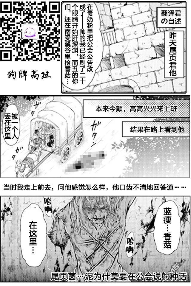 月光下的异世界之旅 第15话 贪欲马车之旅 第23页