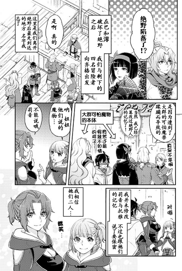 月光下的异世界之旅 第15话 贪欲马车之旅 第4页