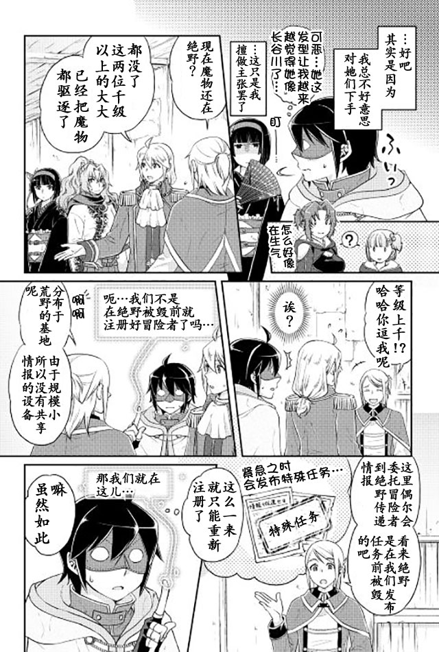 月光下的异世界之旅 第15话 贪欲马车之旅 第5页