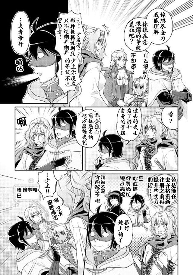 月光下的异世界之旅 第15话 贪欲马车之旅 第7页